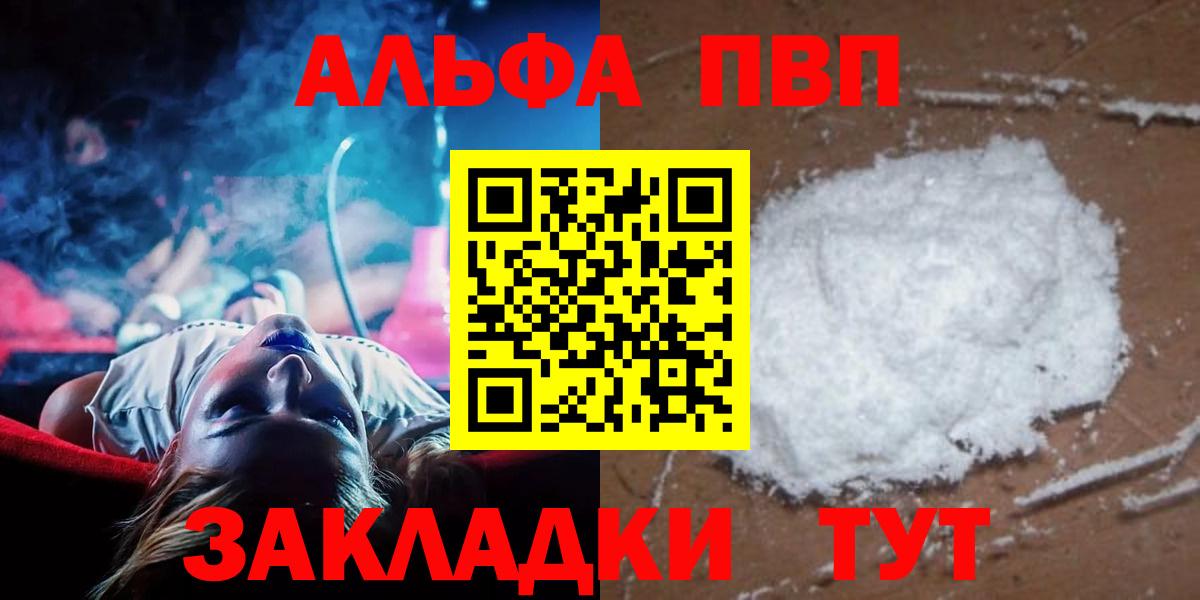 А ПВП Соль  Вход с VPN  А ПВП  A-PVP кристаллы  Щёлково  Alpha-PVP СК КРИС 
