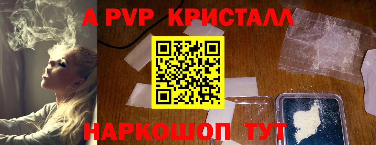Альфа ПВП кристаллы Щёлково