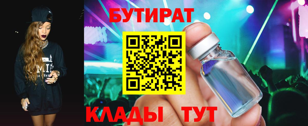 Бутират 1.4BDO Щёлково