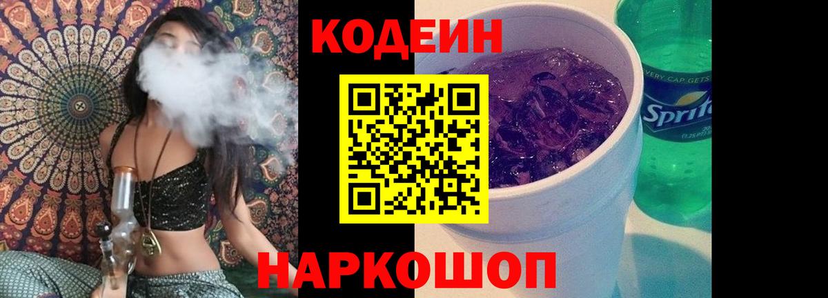 Кодеин напиток Lean (лин)  Вход с VPN  Щёлково  Codein напиток Lean (лин) 