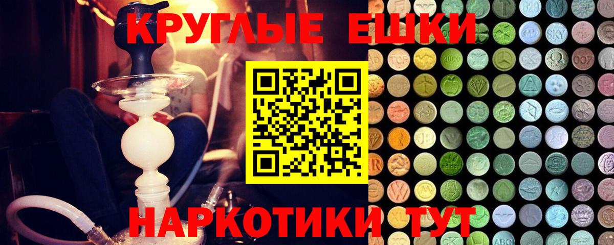 ЭКСТАЗИ таблы Щёлково